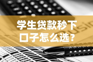 2025年禅城押车借钱公司：梳理五个小额正规贷款平台