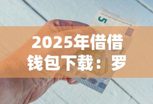 2025年按揭买车不过怎么办：推荐5个无视黑白百分百下款的借款app