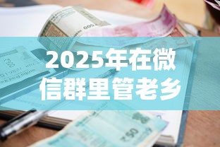 2025年在微信群里管老乡借钱？公布五个征信很差能贷款的平台