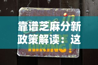 靠谱芝麻分新政策解读：这3类人贷款更容易了？