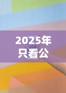 2025年只看公积金不看征信的贷款平台？看看这5个贷款平台投诉电话