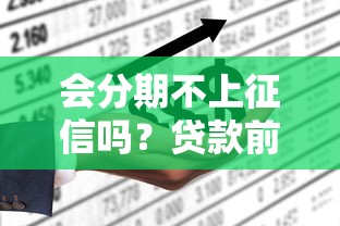 2025年摇钱花容易下款吗安全吗：公布5个无视黑白无视征信申请就下款的口子