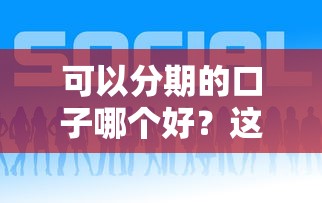 2025年广东微信借钱：罗列5个先息后本正规贷款平台