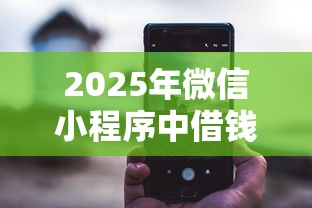 2025年百分比下款的借钱软件？公布5个年纪65能贷款的平台