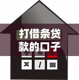 打借条贷款的口子有哪些？这5个正规平台门槛低到想不到