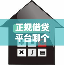 正规借贷平台哪个利息最低？实测5家低息平台对比