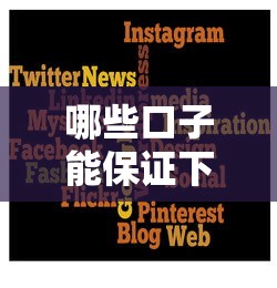 哪些口子能保证下款？实测推荐5个正规低息平台