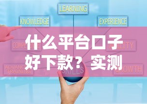 什么平台口子好下款？实测5个通过率高的正规渠道