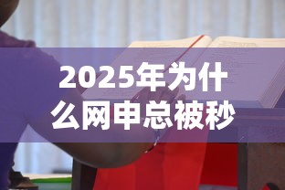2025年为什么网申总被秒拒？看看这五个不看负债的网贷口子