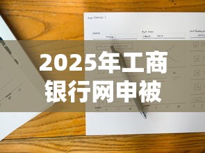 2025年工商银行网申被拒？罗列五个贷款大平台