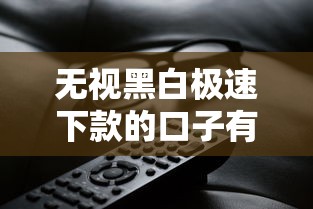 无视黑白极速下款的口子有哪些？实测3分钟到账的平台清单