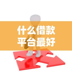 2025年不查征信短期借钱的软件？整理5个哪些网贷平台好下款