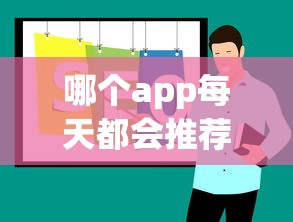 哪个app每天都会推荐口子？这5个平台实测好用