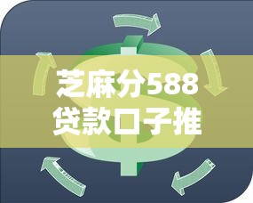 芝麻分588贷款口子推荐｜3个低门槛正规平台实测