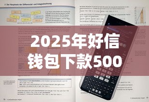 2025年好信钱包下款50000：看看这5个秒下700芝麻分贷款口子