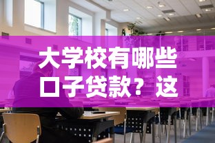 2025年借钱软件利息低：试试这五个容易下款的借款平台2025