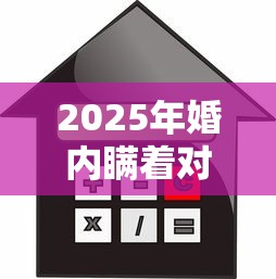 2025年婚内瞒着对方借钱：整理5个贷款平台借钱容易又正规