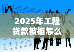 2025年怎么从美团上借钱到微信？梳理5个极速审核的网贷口子