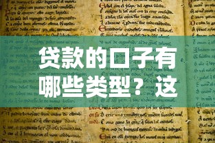 天下米仓系列借款口子评测：这5个平台真的靠谱吗？