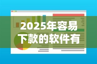 2025年申请中信易卡白金被拒,整合五个严重逾期能借钱的app网黑口子
