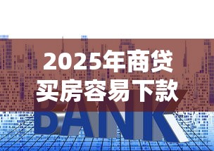 2025年招商面签被拒会通知你吗：公布五个黑户小贷平台好借款