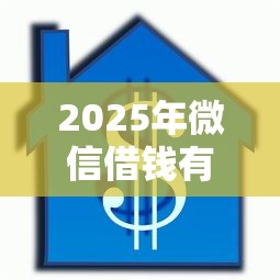 小白菜系列口子有哪些？盘点5个靠谱低门槛借款渠道