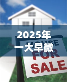 2025年一大早微信和你借钱：整理五个高炮贷款app平台