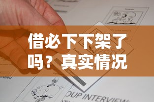 借必下下架了吗？真实情况解析+5个靠谱替代平台推荐