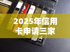 2025年信用卡申请三家银行被拒，梳理五个芝麻信用可以借钱的平台