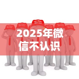 2025年微信不认识的人借钱，梳理5个房产抵押贷款平台