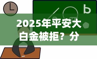 2025年平安大白金被拒？分享5个比较好的小额贷款app