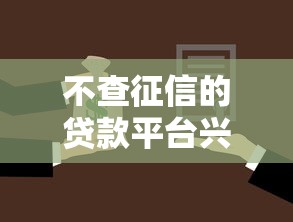 2025年微信借钱被赖账怎么办？梳理5个网黑逾期下款软件