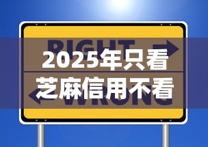 2025年只看芝麻信用不看征信的贷款方式叫什么，整理五个借300块钱用什么软件