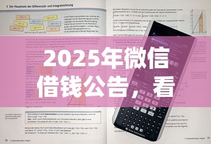 2025年微信借钱公告，看看这5个通过率高不看征信的贷款平台