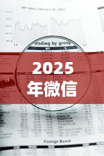2025年微信有多少平台能借钱，试试这五个急用钱5000快审快贷无需征信软件