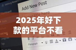 2025年好下款的平台不看负债？分享五个21岁借钱的平台100%能借到