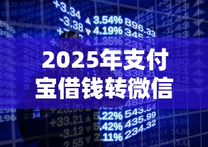 2025年支付宝借钱转微信吗：整合五个用手机号贷款的平台