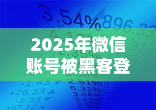 2025年微信账号被黑客登上借钱，分享5个借款平台贷款不看征信