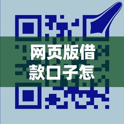 网页版借款口子怎么选？这5个正规平台申请攻略别错过