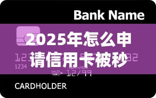 2025年怎么申请信用卡被秒拒，分享5个二手车贷款平台好