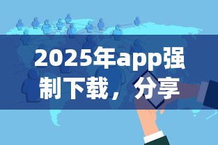 2025年app强制下载，分享五个花户和黑户也能放款的平台