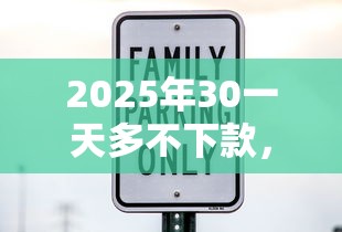 2025年30一天多不下款，整合五个黑户贷款的口子必下
