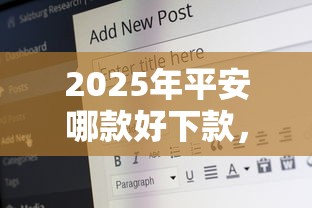 2025年平安哪款好下款，公布5个20岁可以贷款的平台