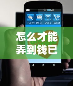 怎么才能弄到钱已经走投无路了？这5个方法或许能帮你解燃眉之急