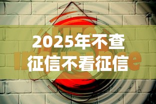 2025年不查征信不看征信的网贷？推荐5个p2p网贷平台排名不分先后