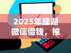 2025年建湖微信借钱，推荐五个信用飞类似的口子