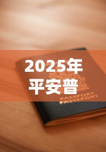 2025年平安普惠申请贷款被拒，公布五个黑魔盒贷款口子入口2025
