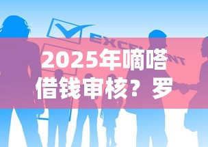2025年嘀嗒借钱审核？罗列五个天津贷款平台