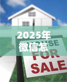 2025年微信怎么开始借钱还款：推荐5个贷款十大平台
