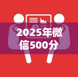 2025年微信500分怎么借钱的，推荐五个被执行人下款口子